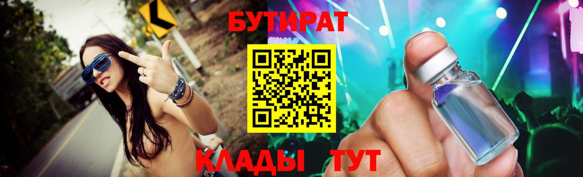 БУТИРАТ оксибутират Ачхой-Мартан