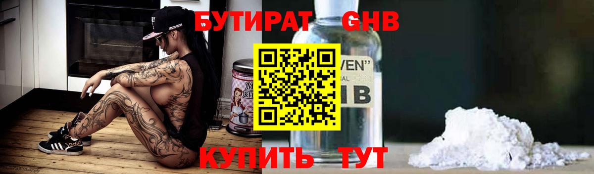 Ачхой-Мартан  Бутират оксибутират  Вход с VPN 