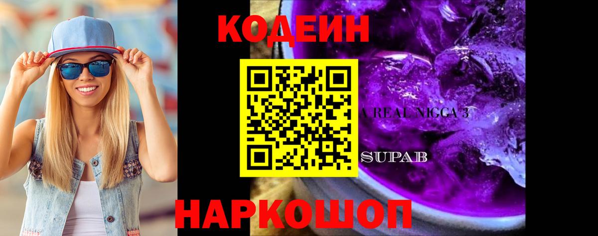 Кодеиновый сироп Lean Purple Drank Ачхой-Мартан