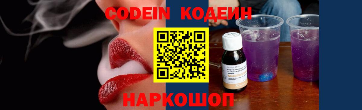 Codein напиток Lean (лин)  Вход с VPN  Кодеин напиток Lean (лин)  Ачхой-Мартан 